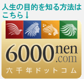 6000nen.com