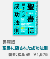 聖書で隠された成功法則|書籍