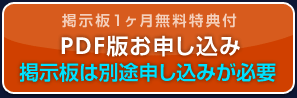 PDF版お申し込み