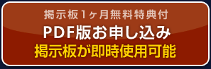PDF版お申し込み