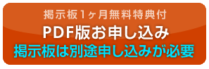 PDF版お申し込み