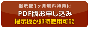 PDF版お申し込み